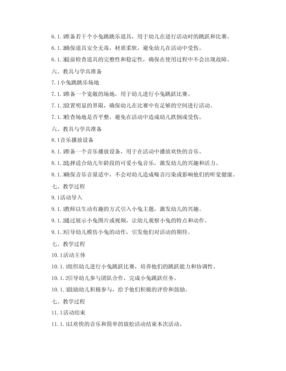 2024年幼儿园小班《快乐的小兔》体育教案 _第2页