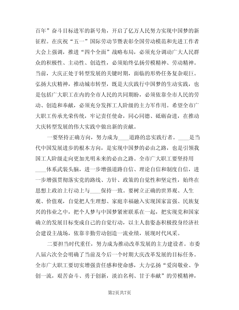2024年在工会代表大会上的讲话模版(二篇)_第2页