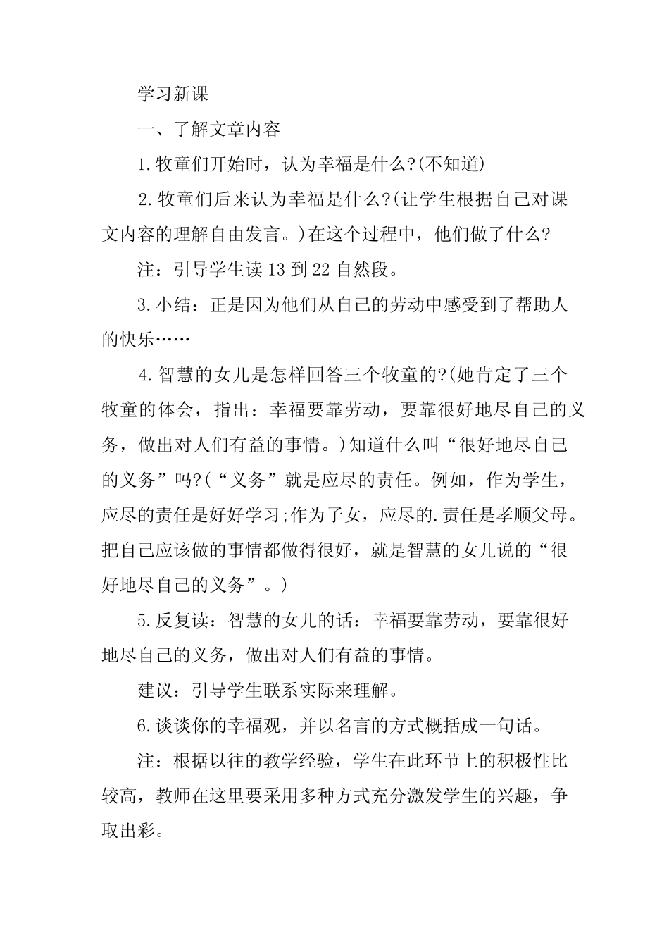 2024年语文七年级下册优秀备课教案_第2页