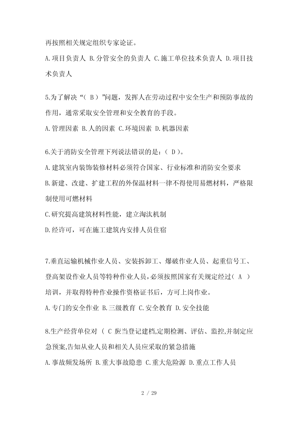2024年山东省安全员《C证》考试题库及答案 _第2页