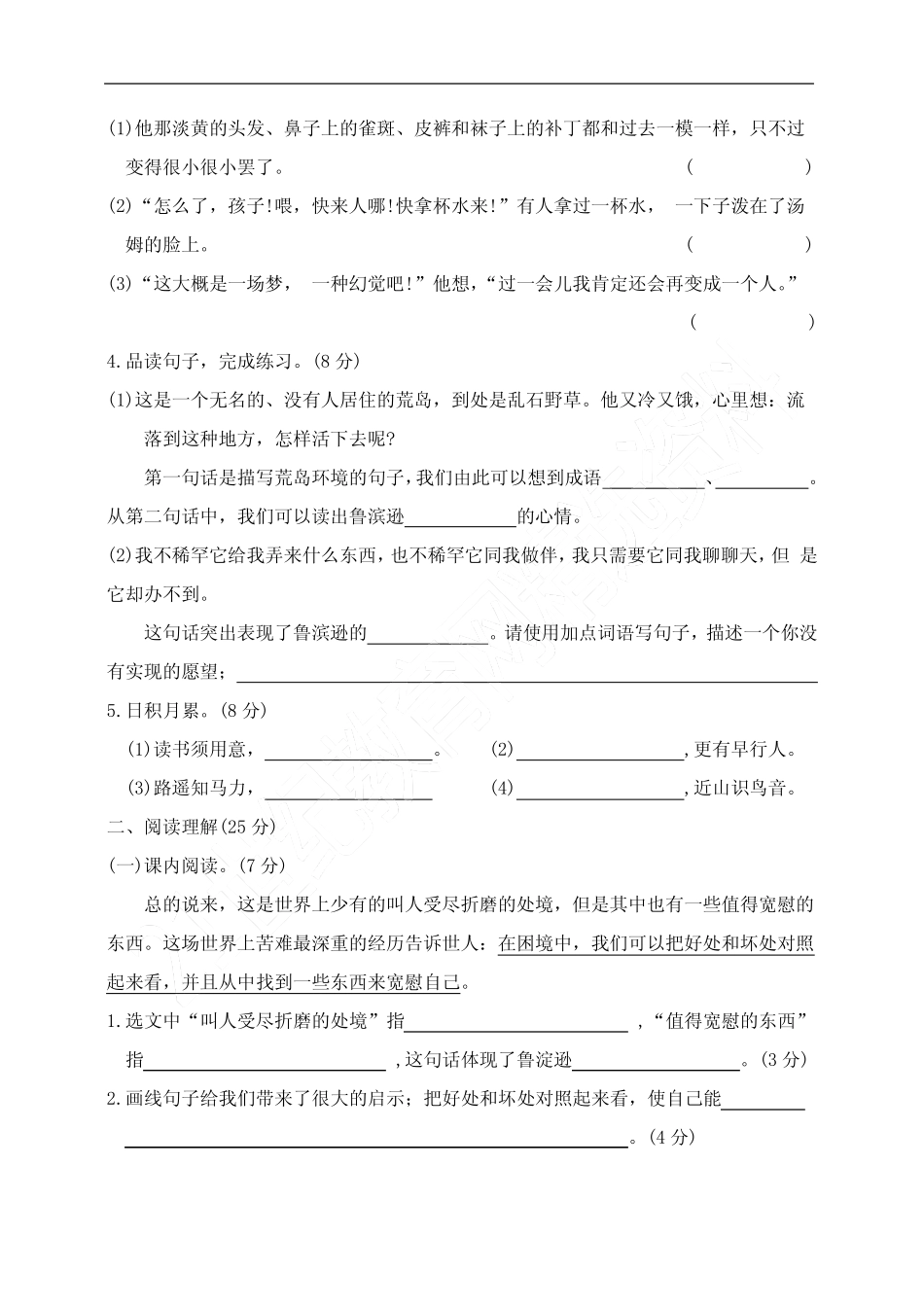 2024年统编版六年级语文下册第二单元测试卷(有答案)_第2页