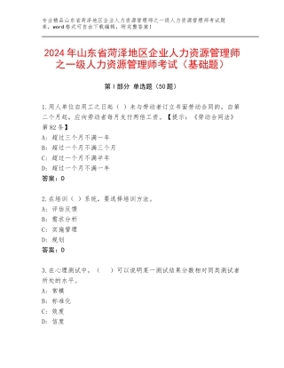 2024年山东省菏泽地区企业人力资源管理师之一级人力资源管理师考试（基础题）