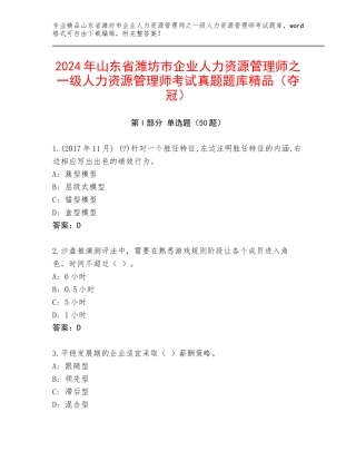 2024年山东省潍坊市企业人力资源管理师之一级人力资源管理师考试真题题库精品（夺冠）