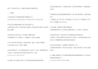 2024年全国交管12123驾驶证学法减分考试题带参考答案 
