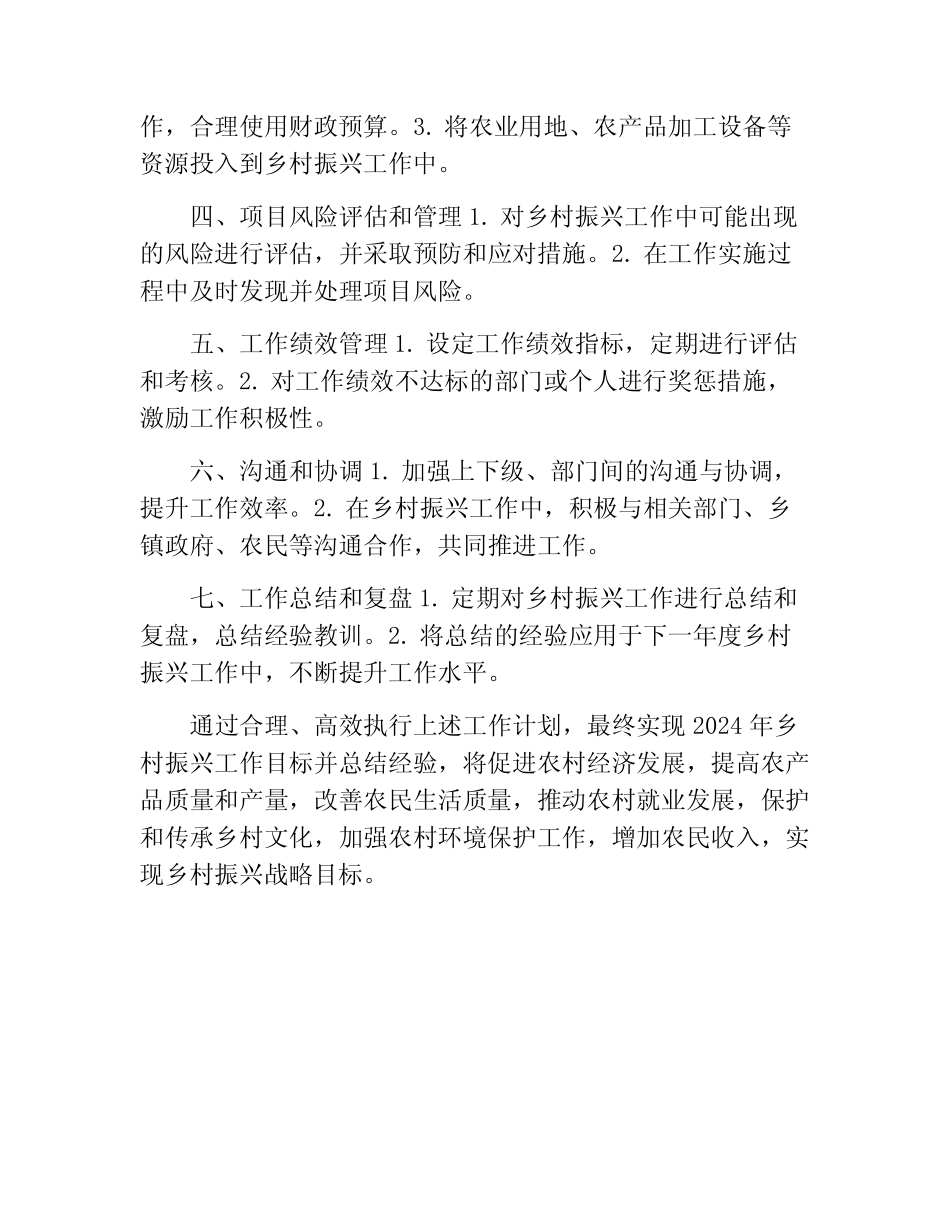2024年乡村振兴工作计划(精选10篇)_第2页