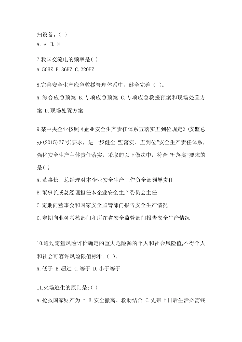 2024年员工三级安全培训考试题附答案【实用】_第2页