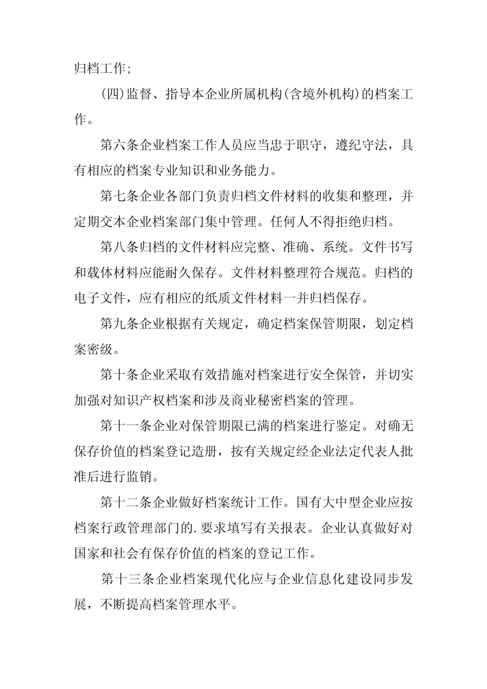 2024年企业档案的管理制度 _第2页