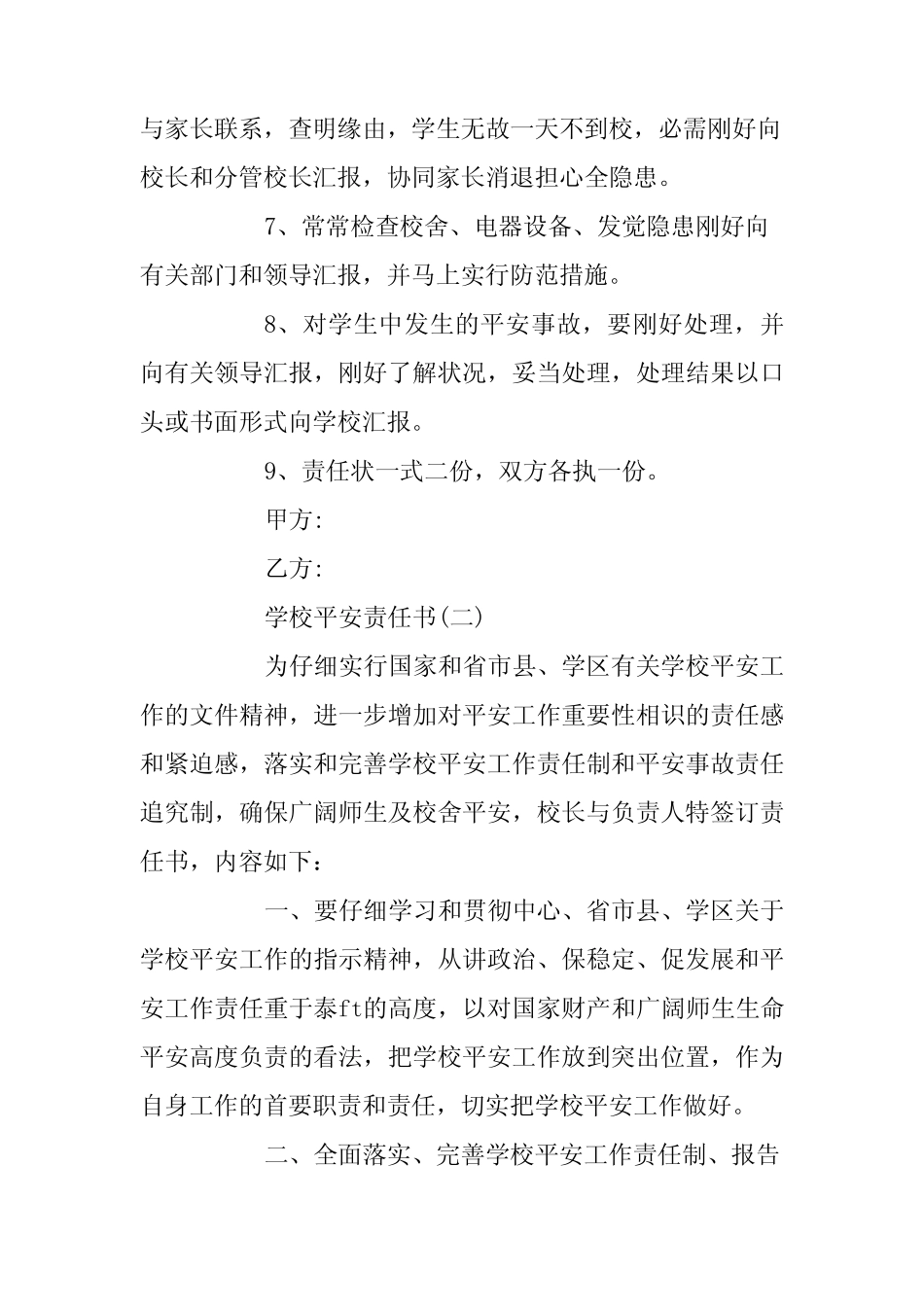 2024年学校安全责任书 _第2页