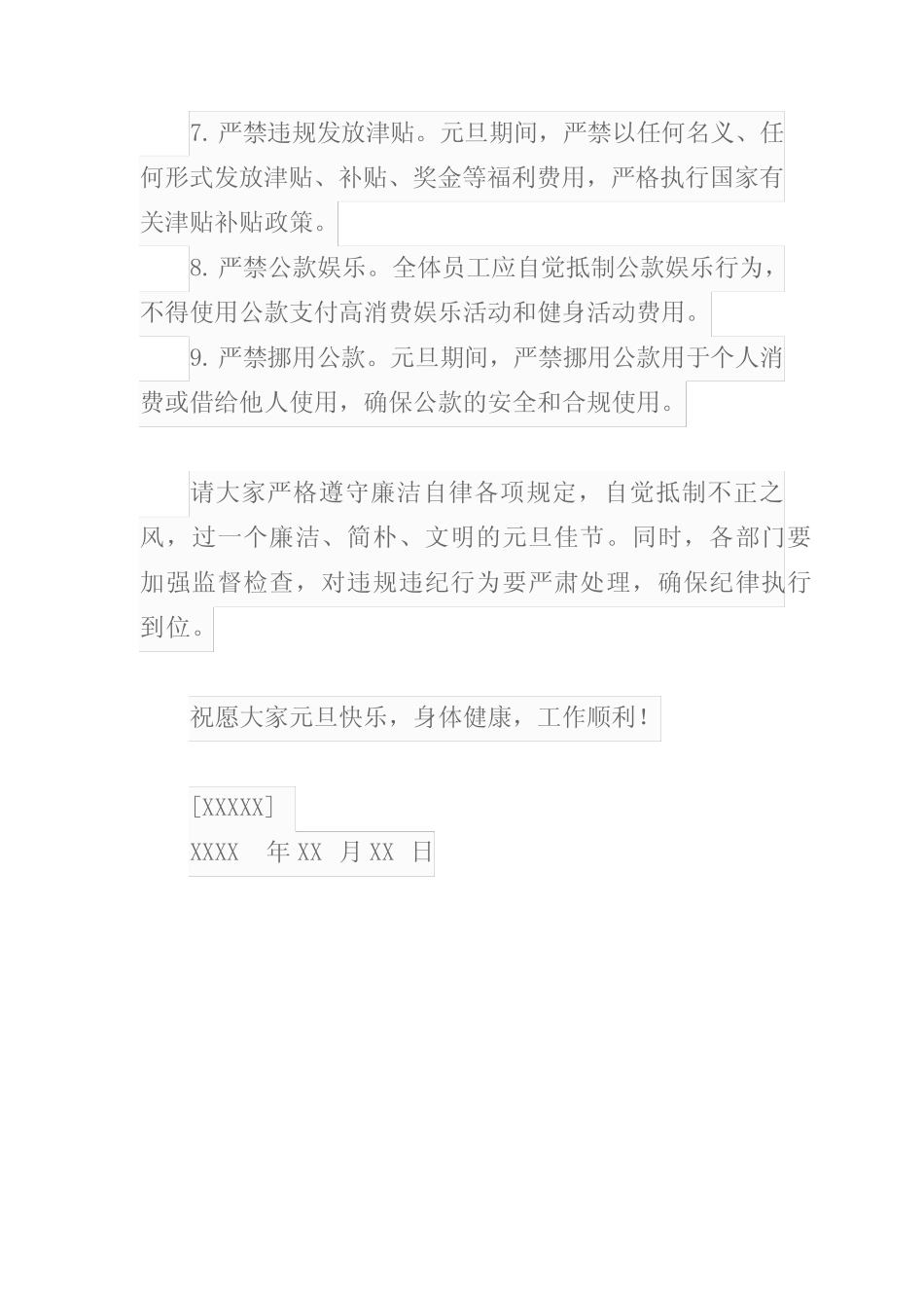 2024年元旦廉洁自律提醒_第2页