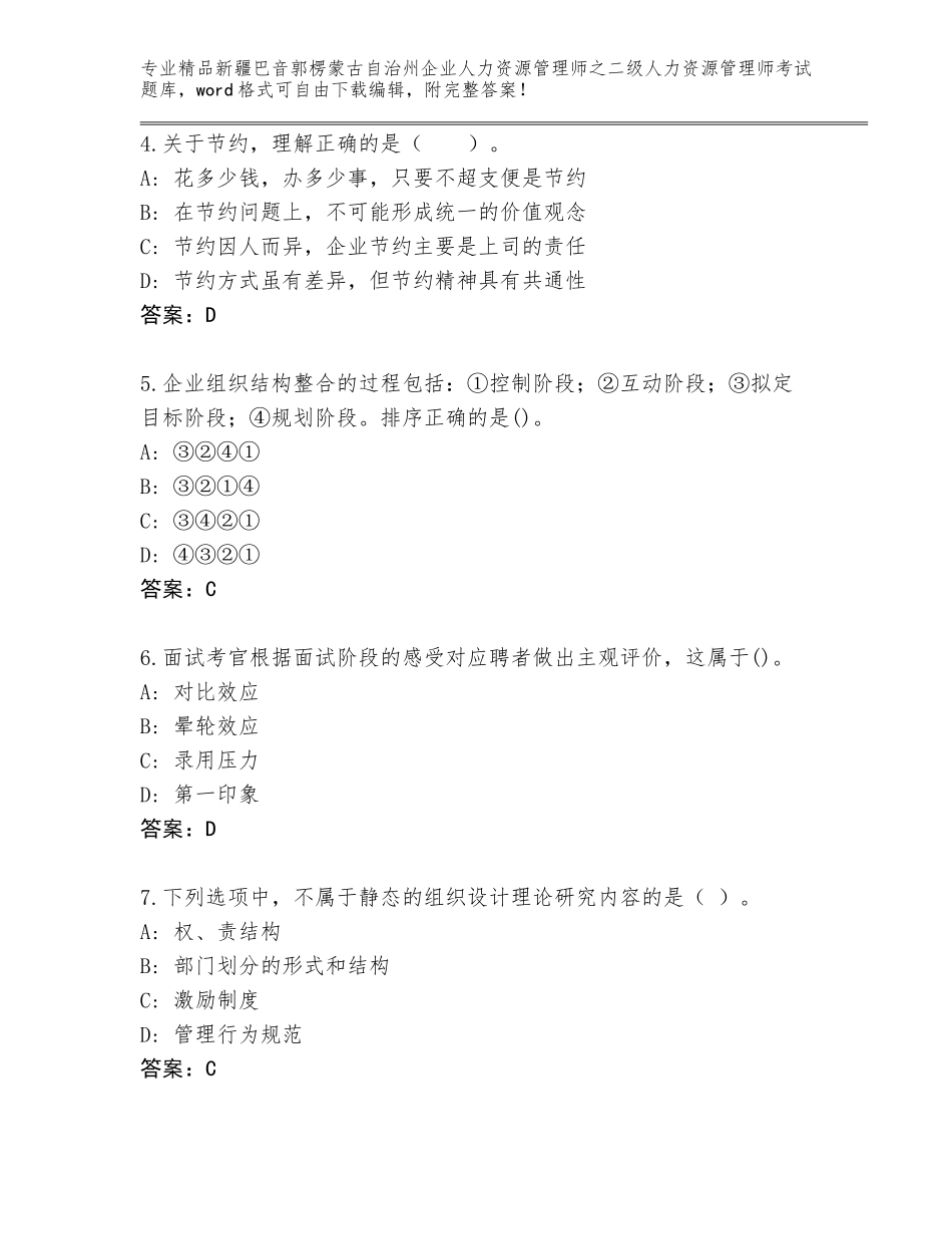 2024年新疆巴音郭楞蒙古自治州企业人力资源管理师之二级人力资源管理师考试真题附答案【轻巧夺冠】_第2页