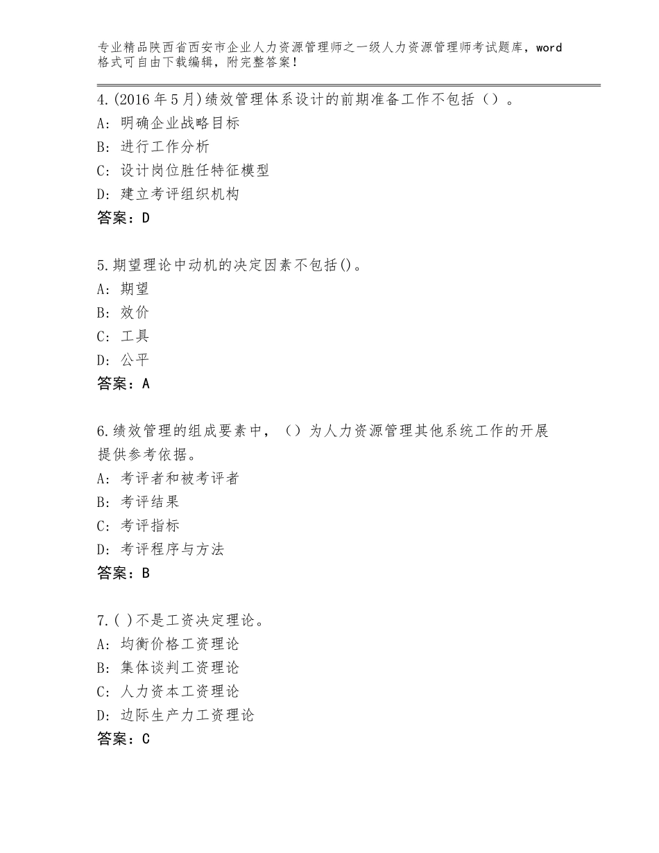2024年陕西省西安市企业人力资源管理师之一级人力资源管理师考试优选题库带答案（夺分金卷）_第2页