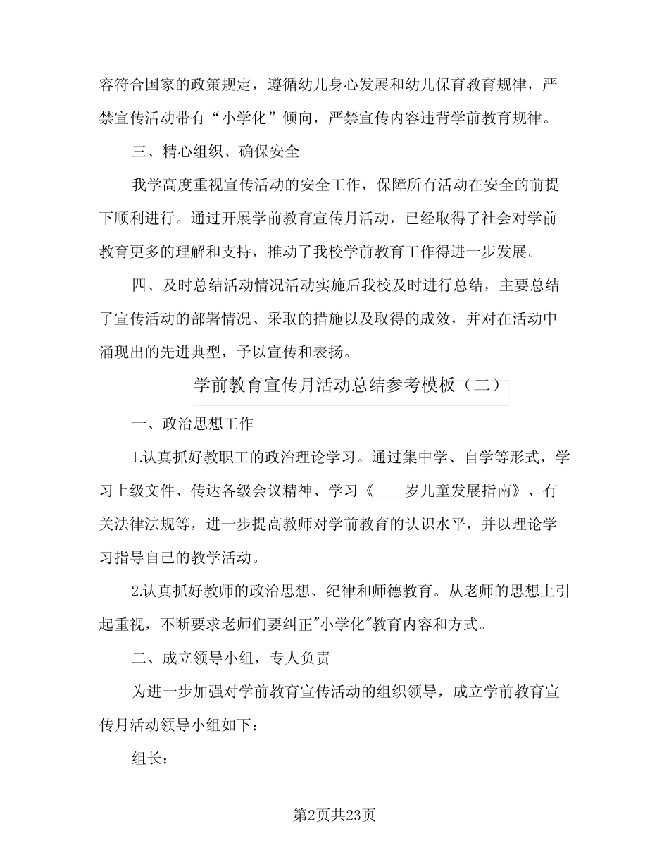 2024年学前教育宣传月活动总结参考模板(9篇) _第2页
