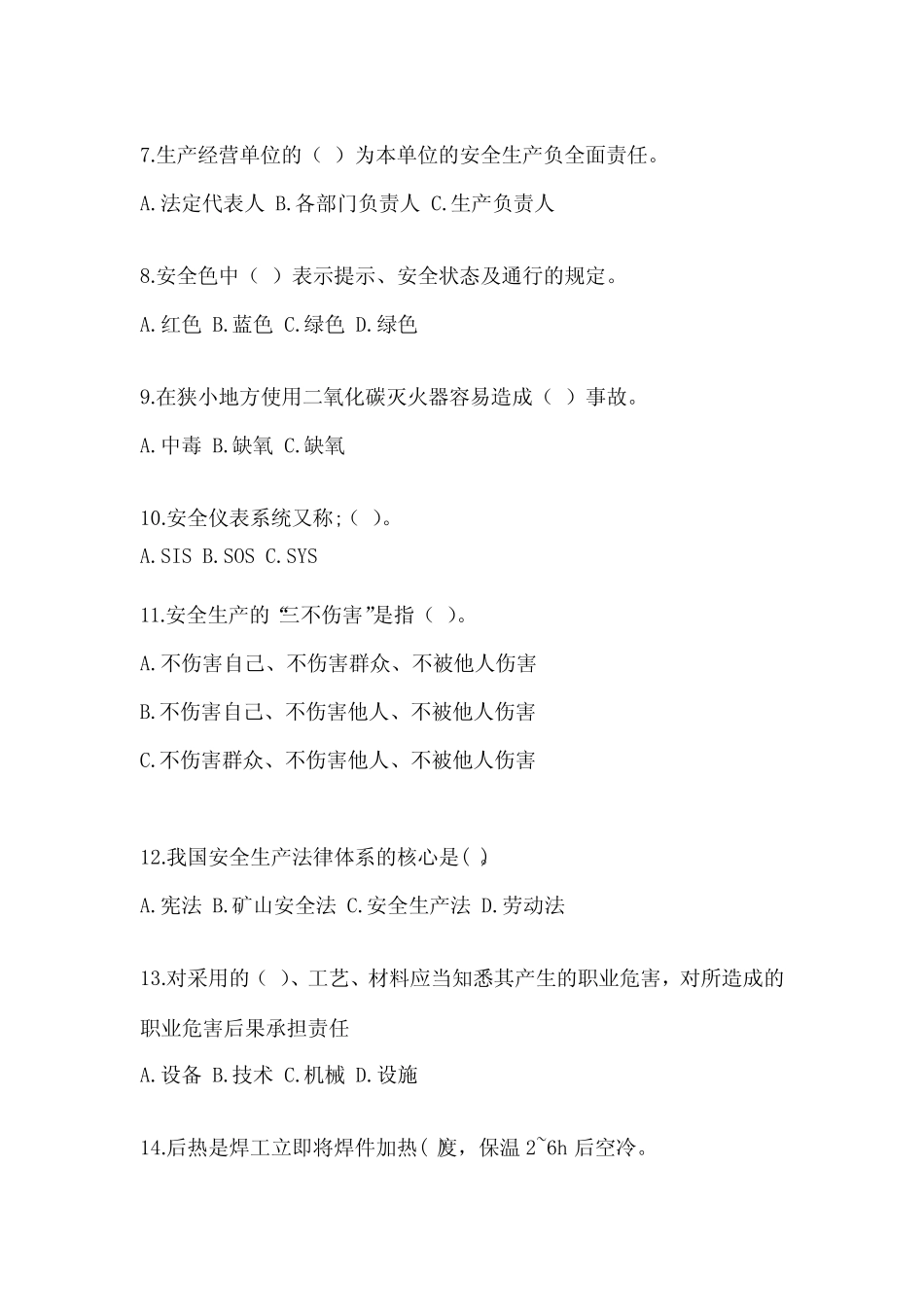 2024年企业主要负责人安全培训考试题附答案【模拟题】 _第2页