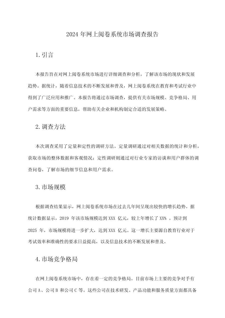 2024年网上阅卷系统市场调查报告 _第1页