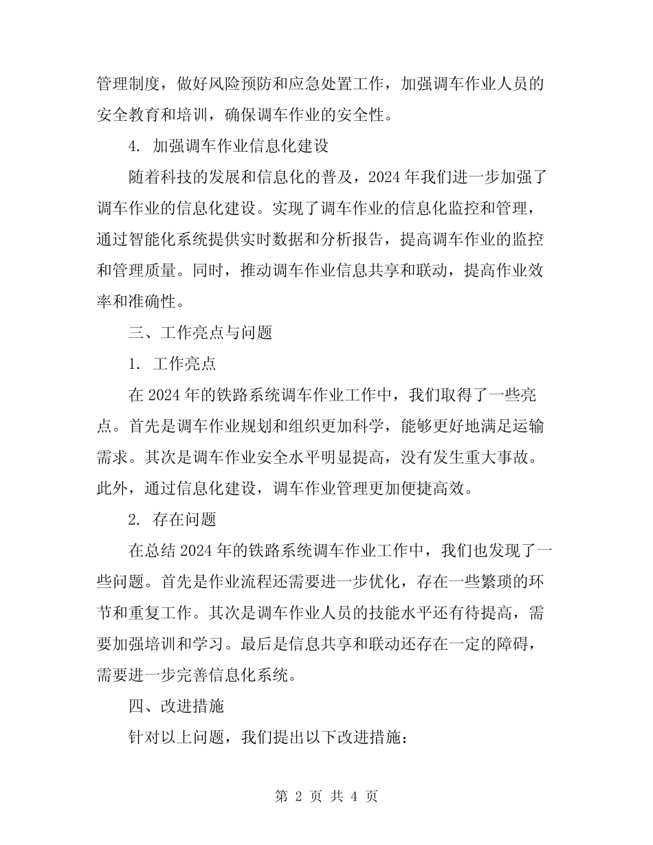 2024年铁路系统调车作业工作总结 _第2页