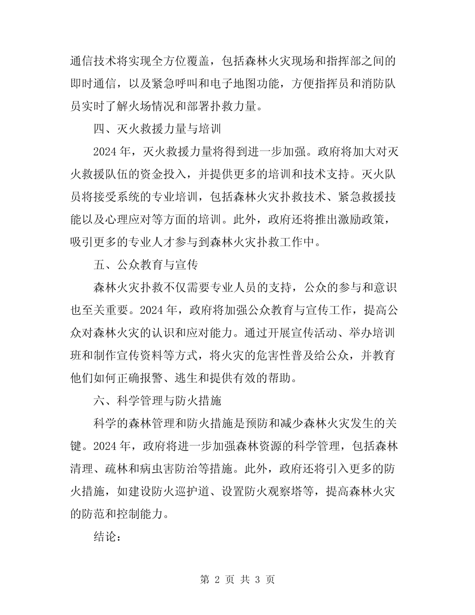 2024年森林火灾扑救与安全技术 _第2页