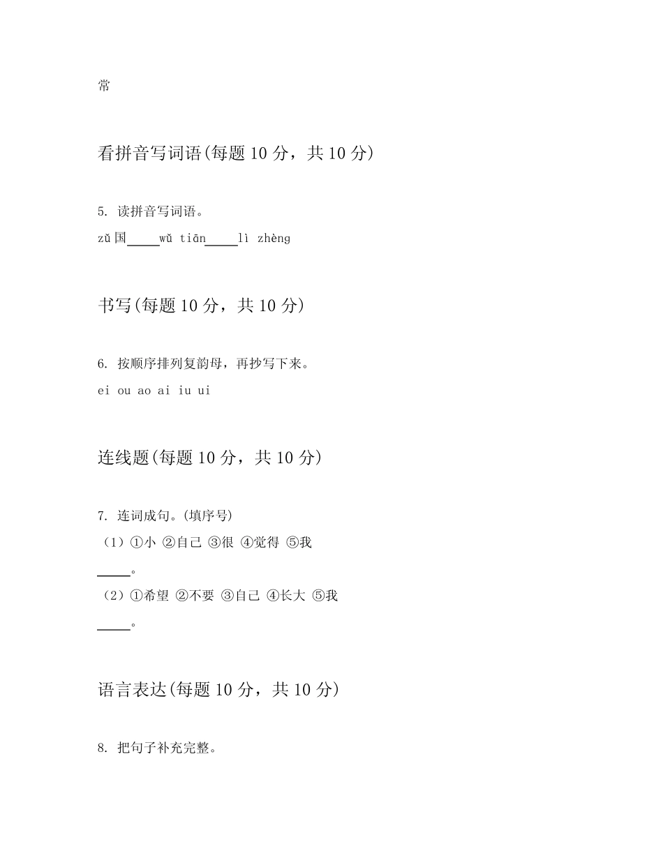 2024年统编版一年级上学期语文期中考试试卷包括详细解答(实用)_第2页