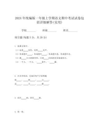 2024年统编版一年级上学期语文期中考试试卷包括详细解答(实用)