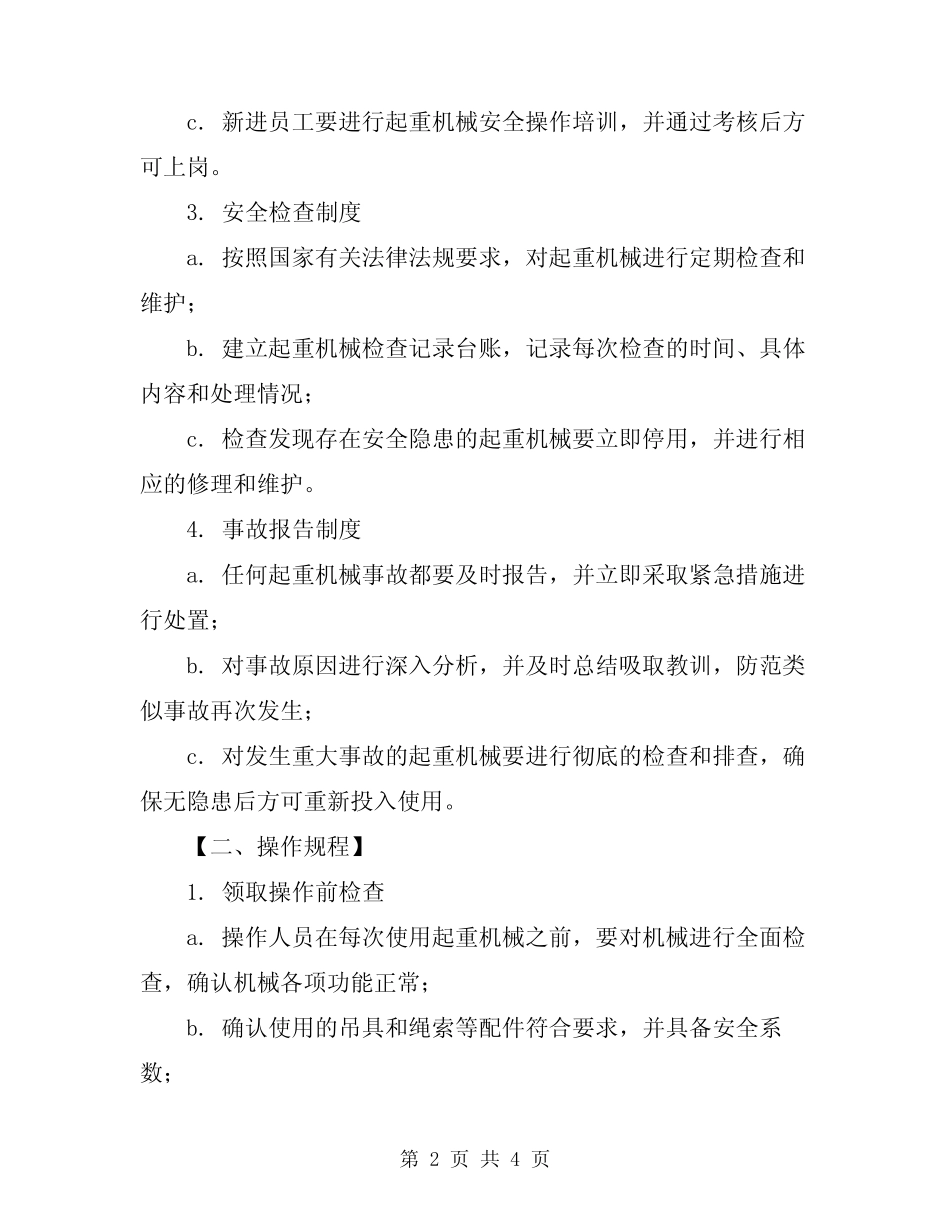 2024年起重机械安全管理制度及操作规程 _第2页