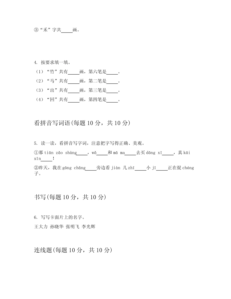 2024年统编版一年级上学期语文模拟卷和答案(能力提升)_第2页