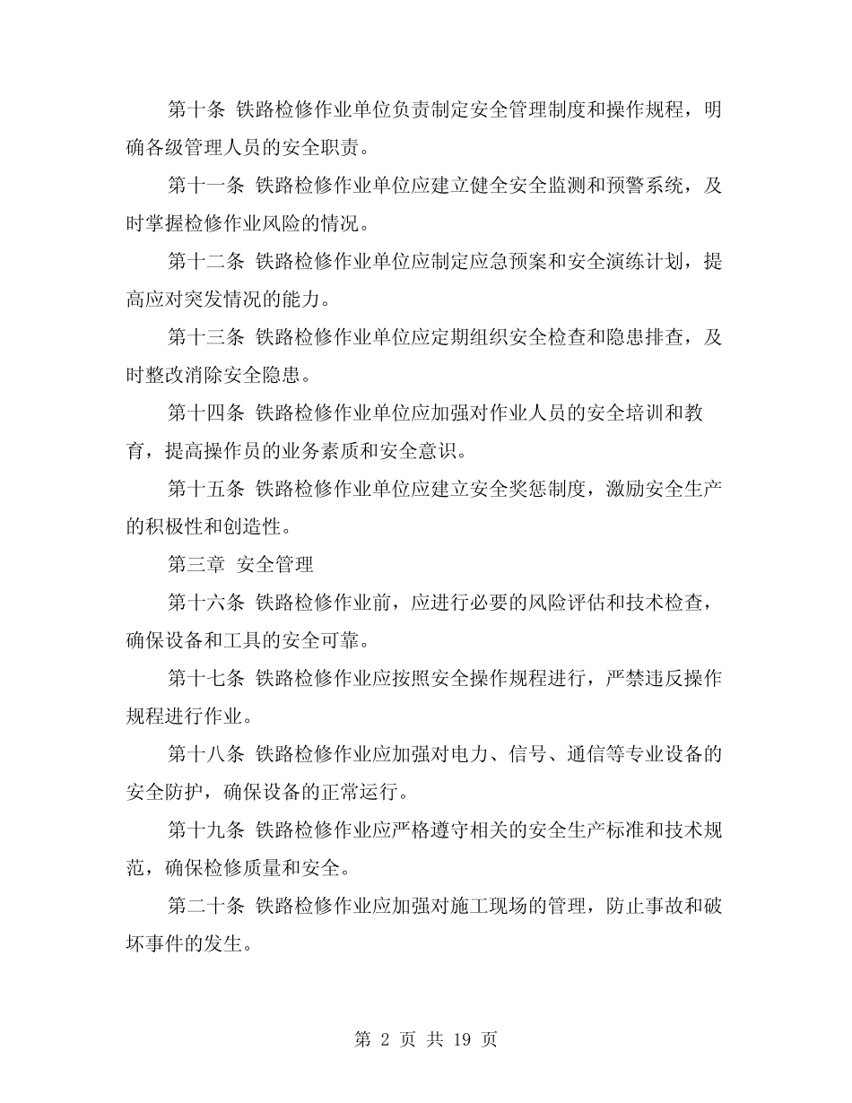 2024年铁路检修作业安全管理实施细则(2篇) _第2页