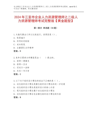 2024年三亚市企业人力资源管理师之二级人力资源管理师考试完整版【黄金题型】