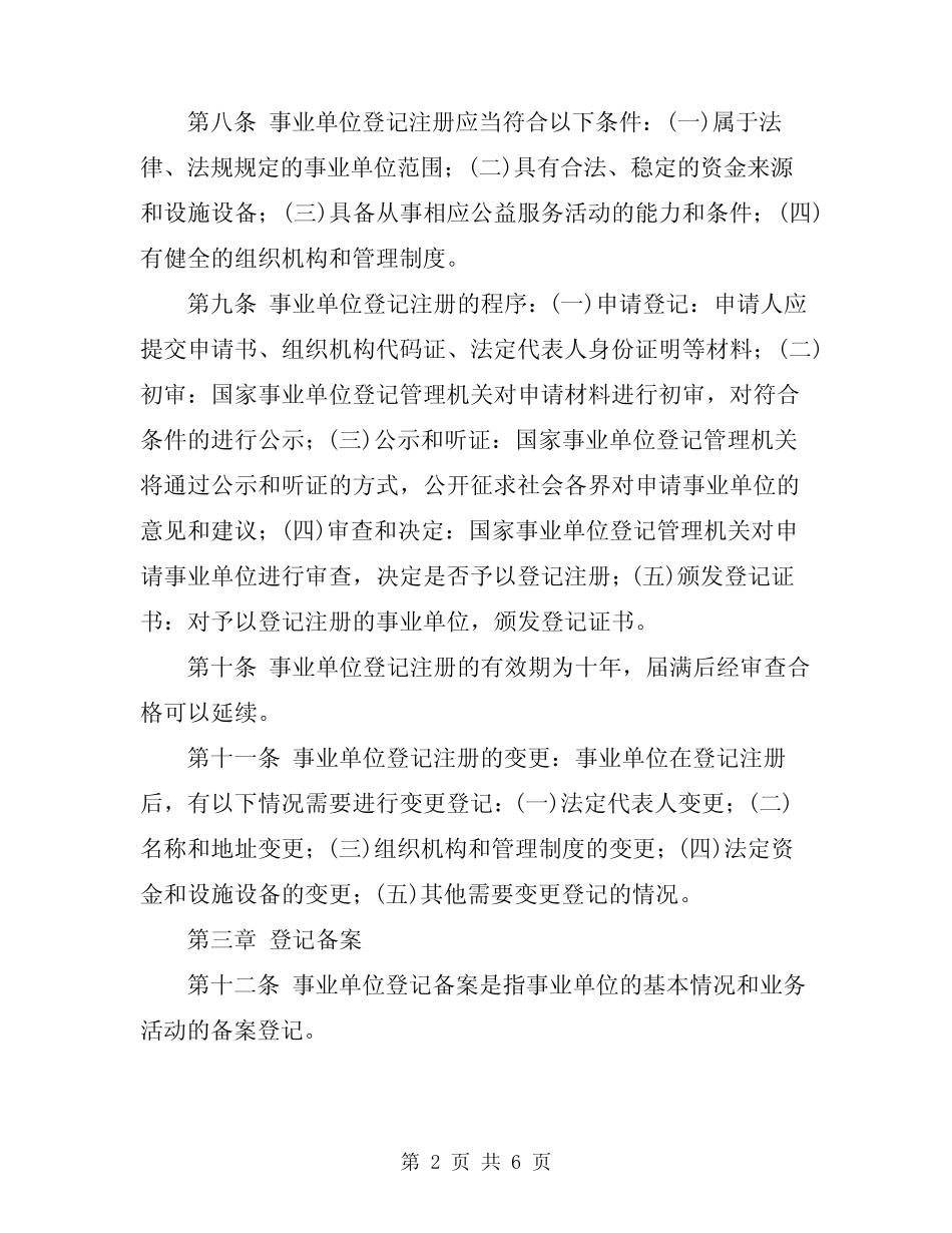 2024年事业单位登记管理制度_第2页