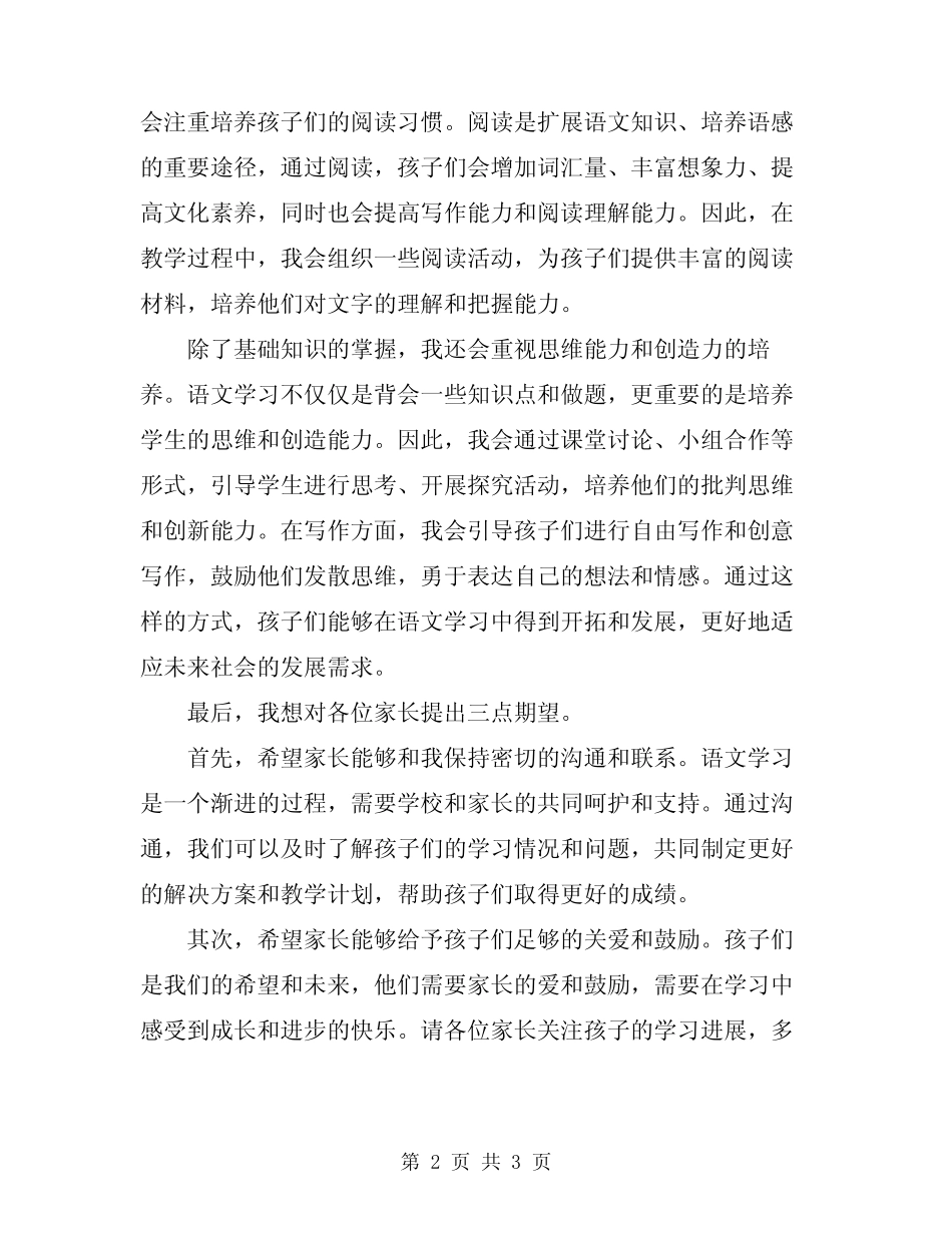 2024年一年级家长会语文老师发言稿 _第2页