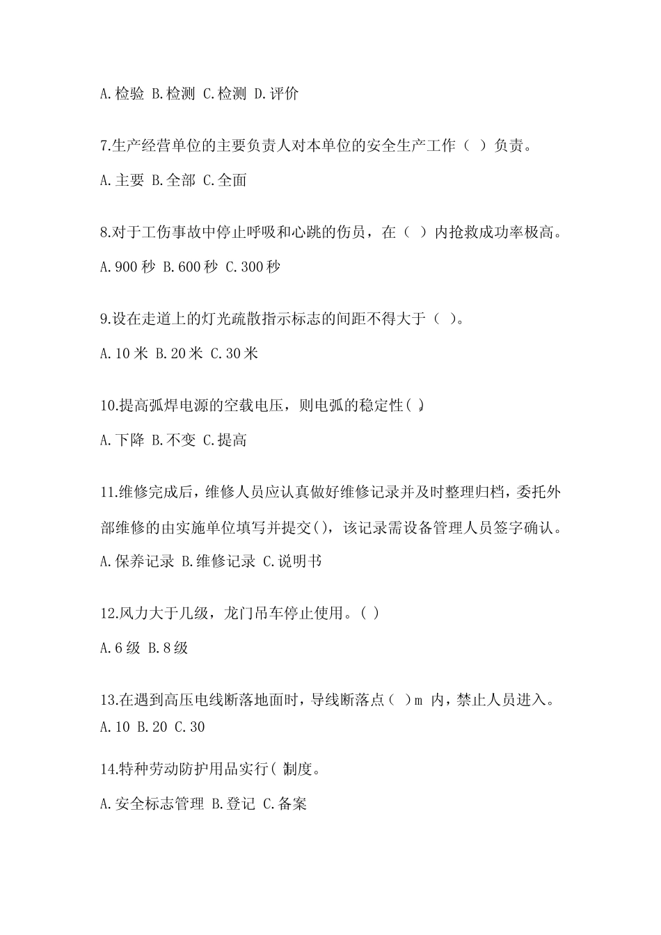 2024年生产经营单位安全教育培训试题带答案(新) _第2页