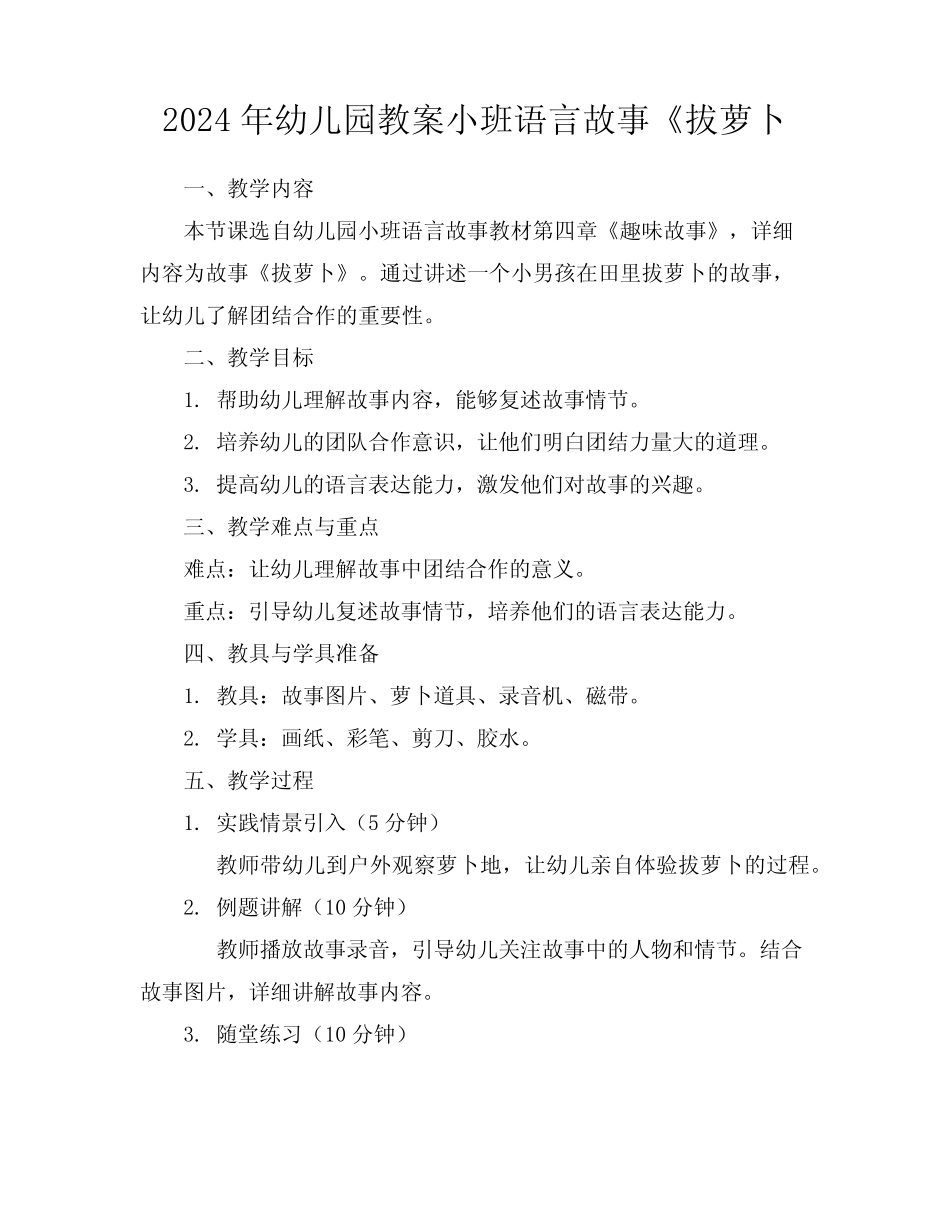 2024年幼儿园教案小班语言故事《拔萝卜 _第1页