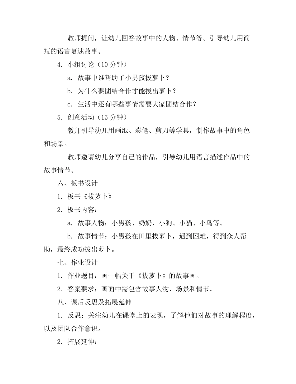 2024年幼儿园教案小班语言故事《拔萝卜 _第2页