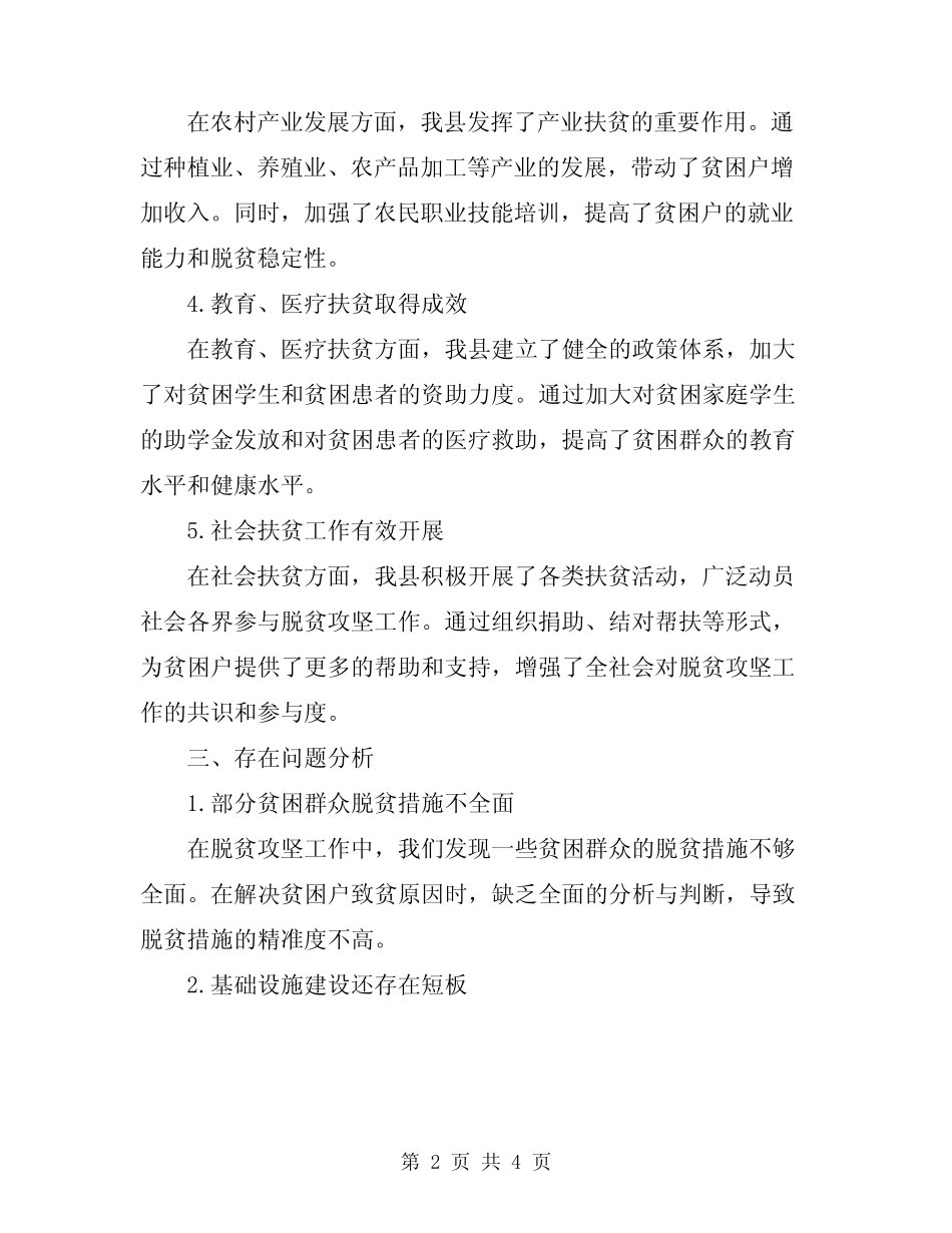 2024年脱贫攻坚县级扶贫工作总结_第2页