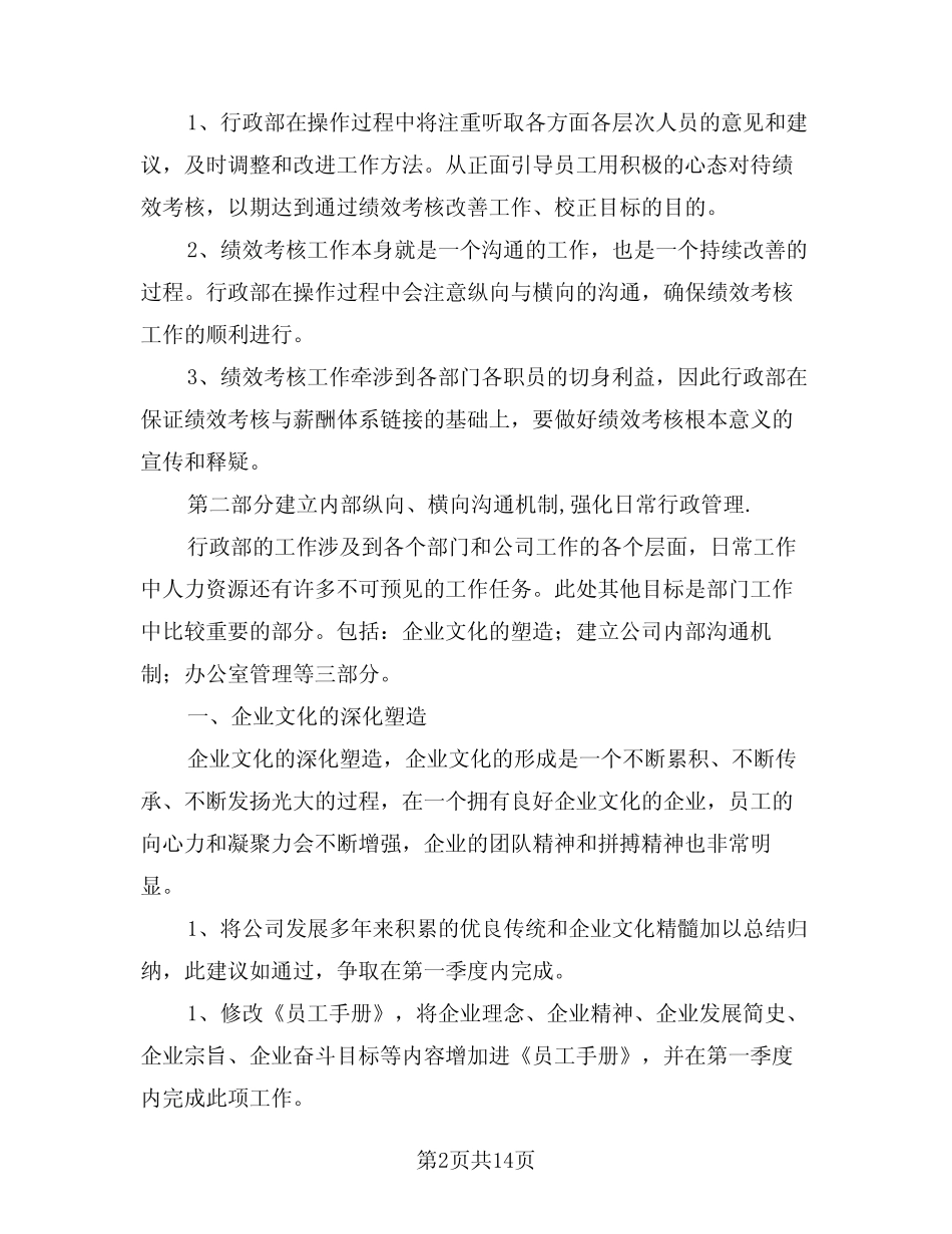 2024年行政部年度工作总结示范文本(三篇) _第2页