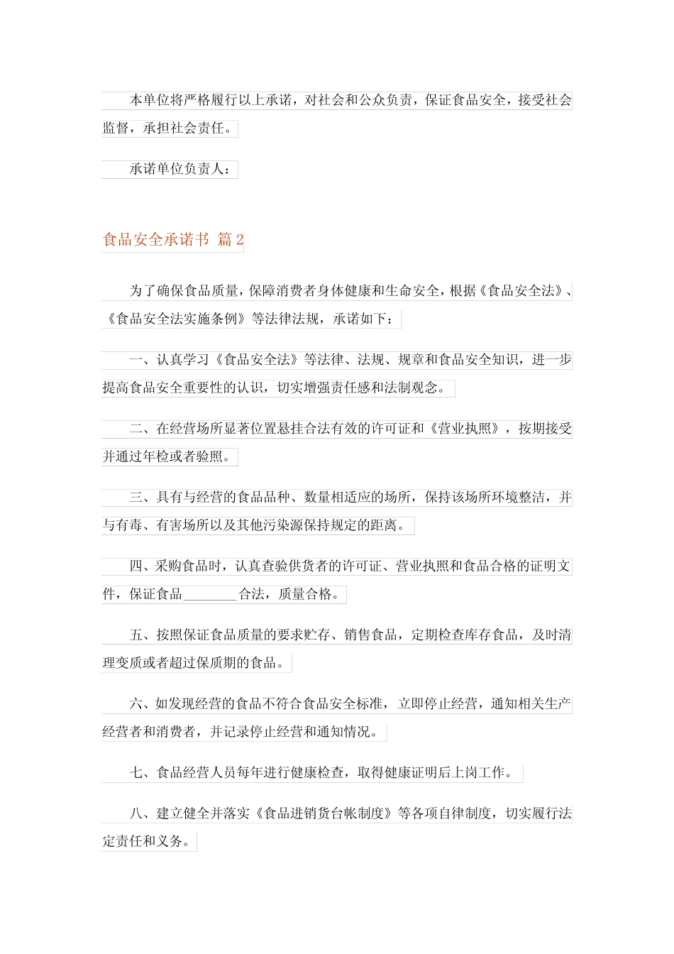 2024年食品安全承诺书汇编7篇完整版_第2页
