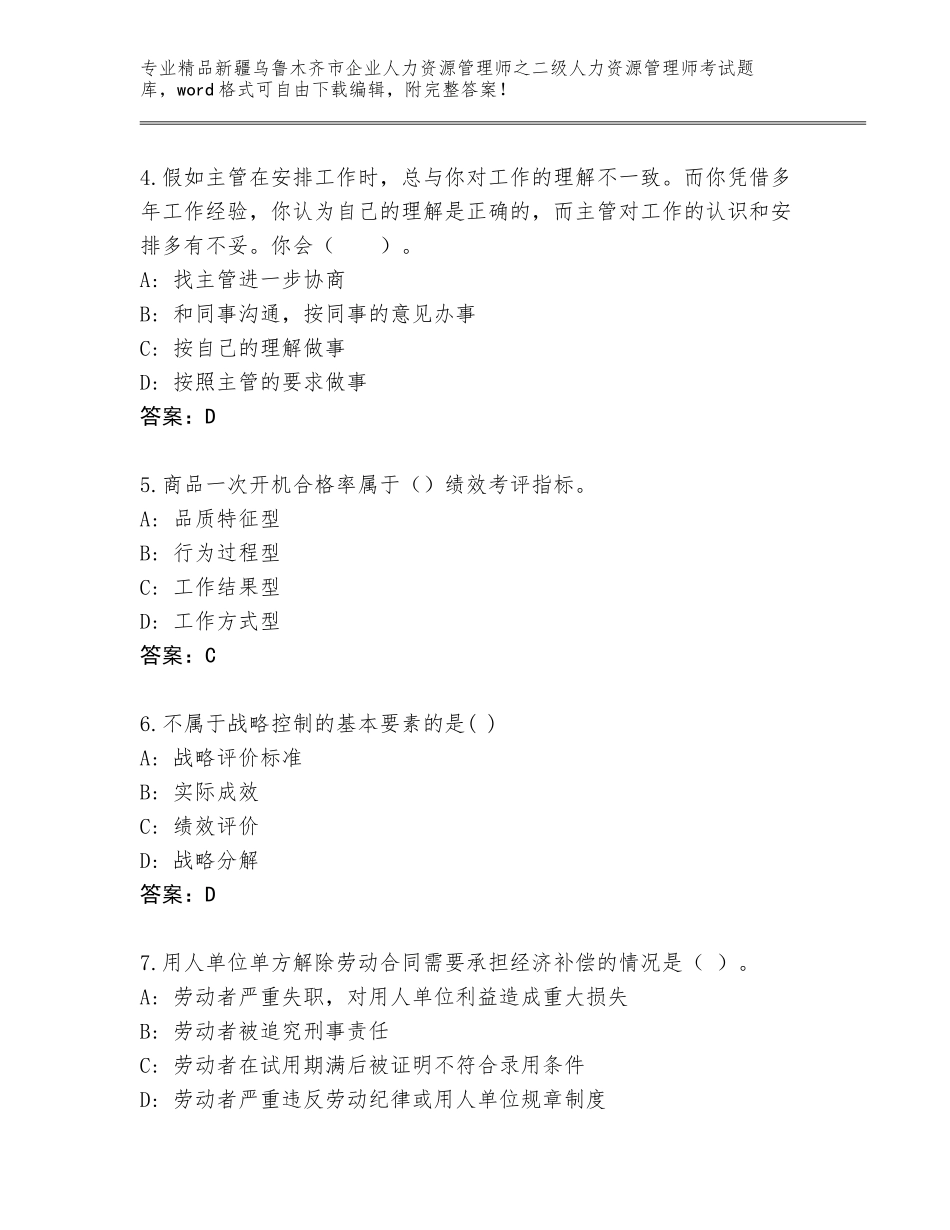 2024年新疆乌鲁木齐市企业人力资源管理师之二级人力资源管理师考试大全带答案（典型题）_第2页