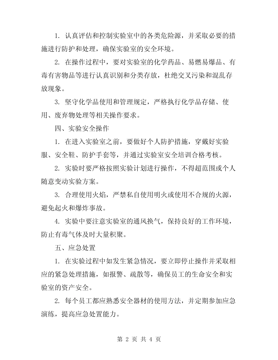 2024年实验室安全管理责任书 _第2页