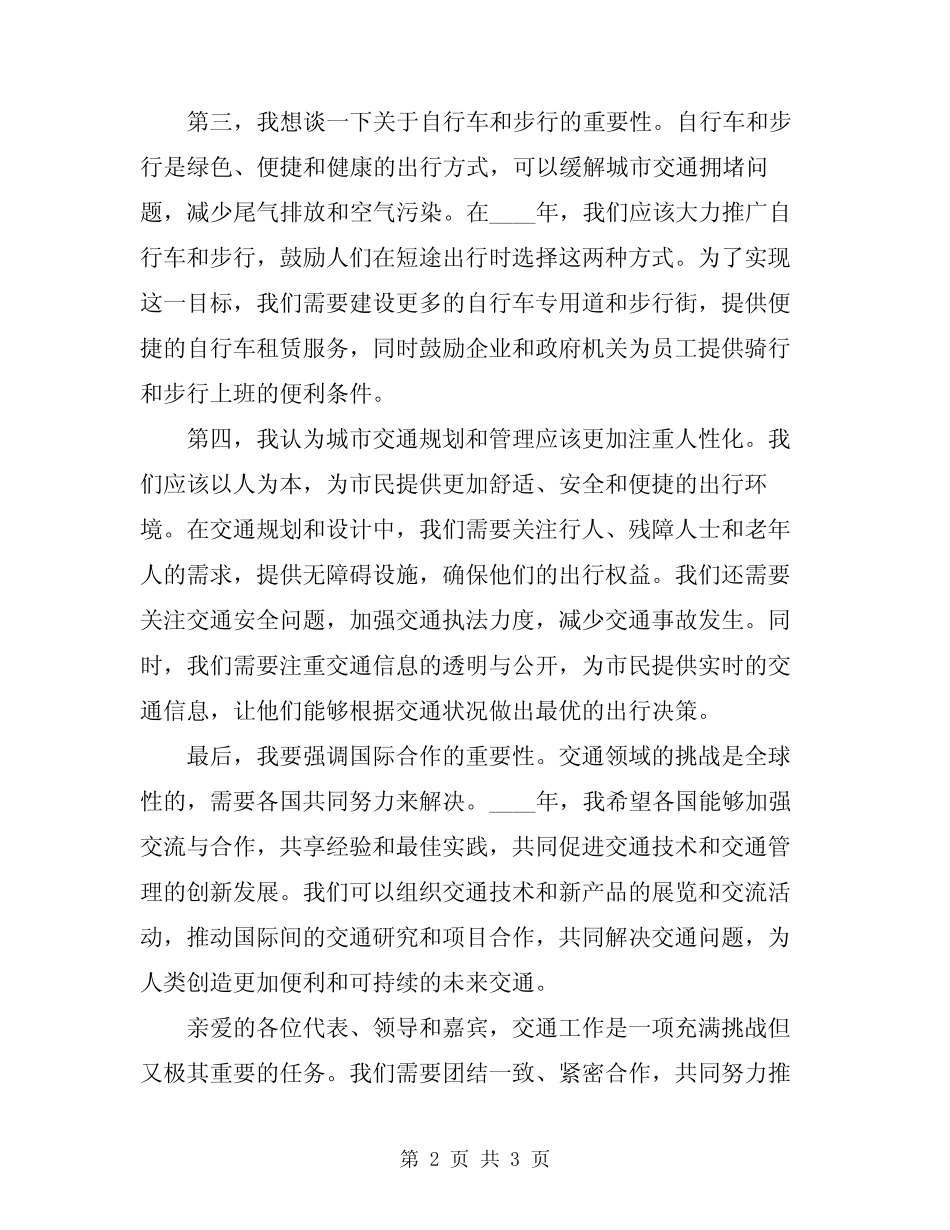 2024年在交通工作会议上的讲话 _第2页