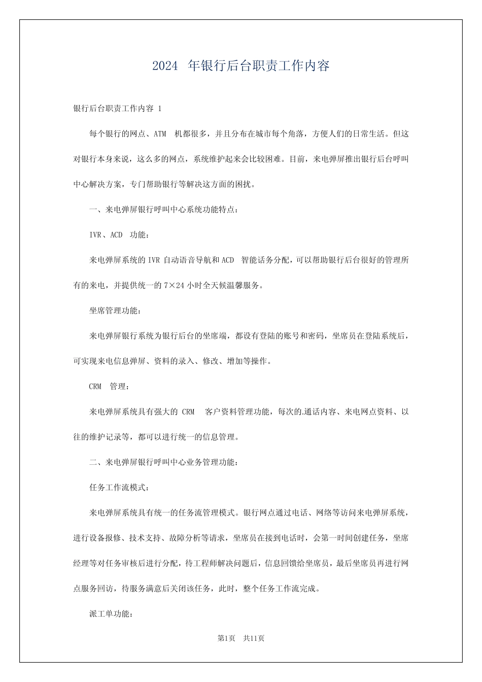 2024年银行后台职责工作内容 _第1页
