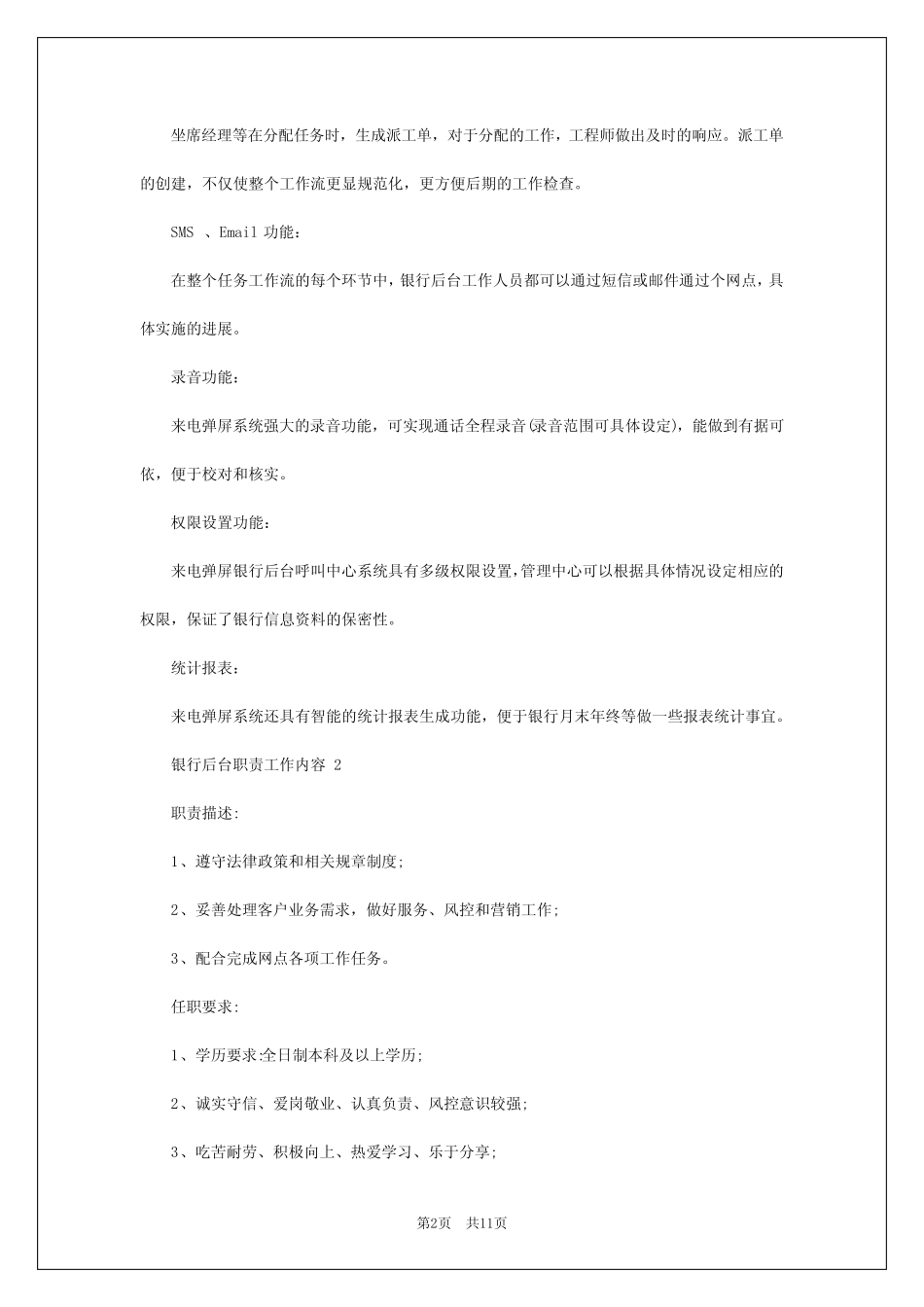 2024年银行后台职责工作内容 _第2页