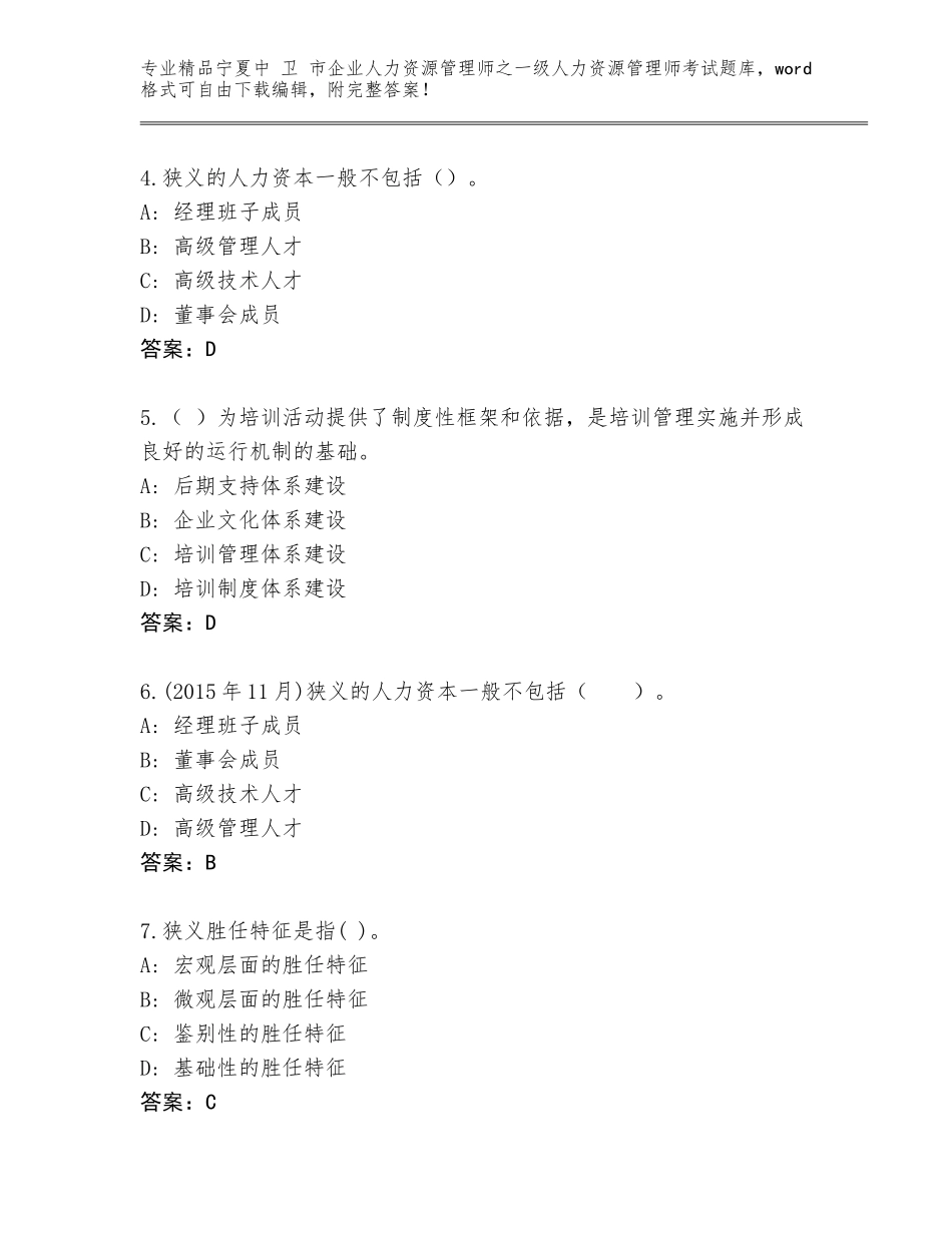 2024年宁夏中 卫 市企业人力资源管理师之一级人力资源管理师考试通关秘籍题库带答案（夺分金卷）_第2页