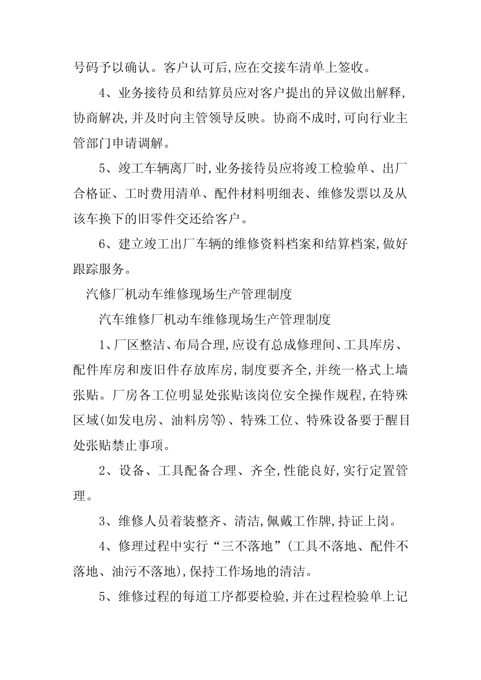 2024年汽修厂维修管理制度7篇 _第2页