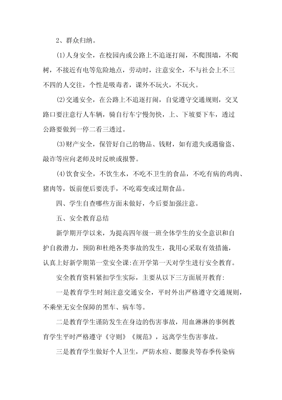 2024年新学期开学安全教育班会教案14篇 _第2页