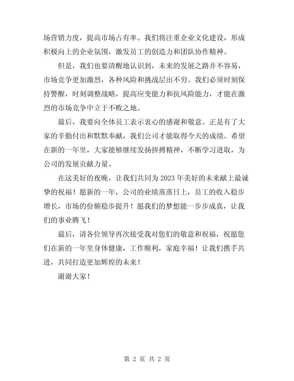 2024年元旦晚会领导发言稿_第2页