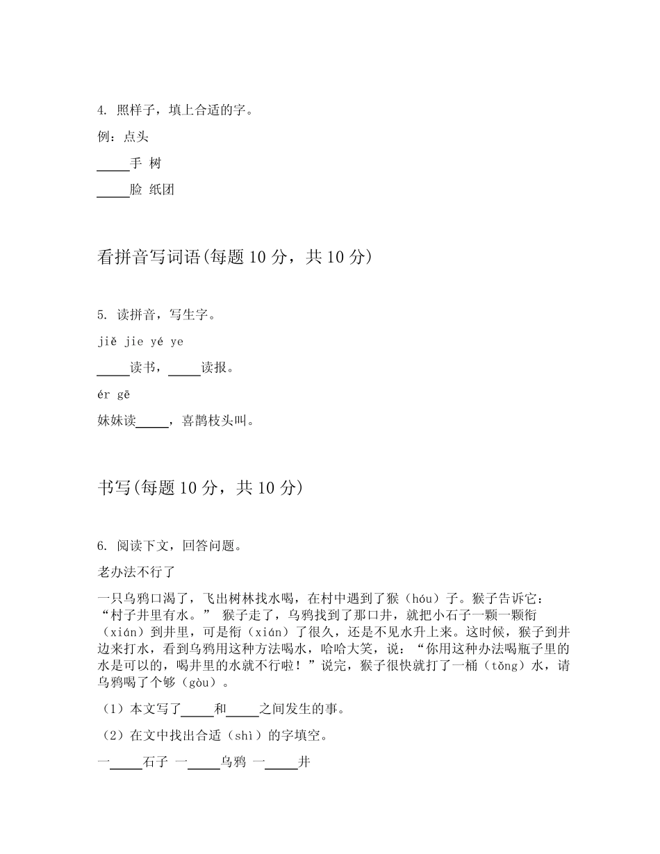 2024年统编版一年级上语文专项练习题答案解析附录(能力提升)_第2页