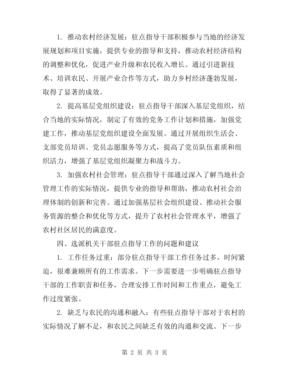 2024年团市委选派机关干部驻点指导工作情况总结_第2页