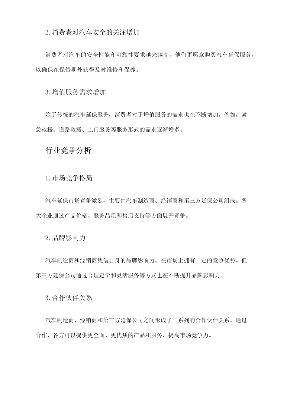 2024年汽车延保市场前景分析 _第2页
