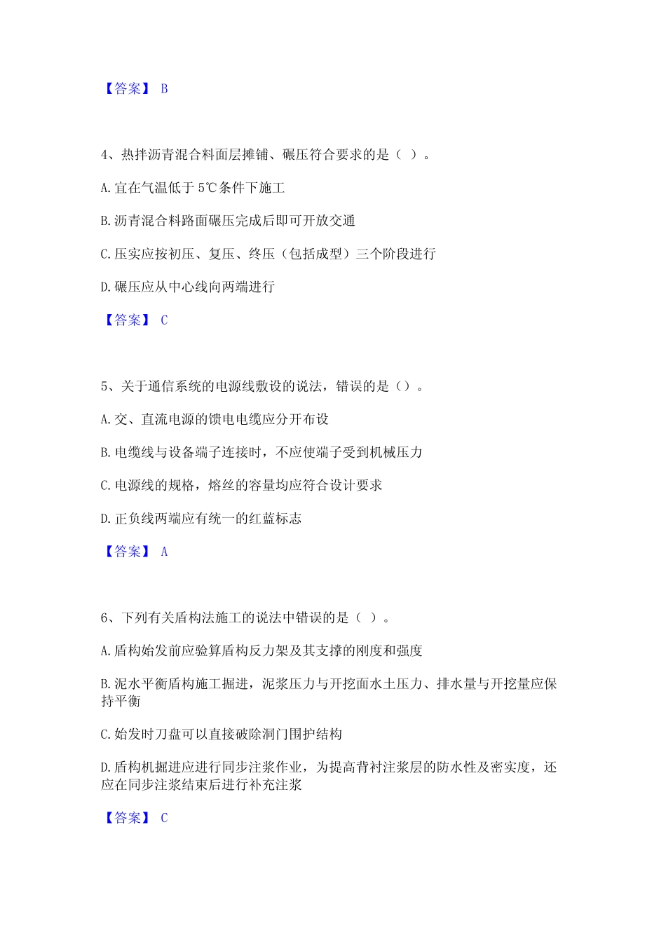 2024年一级建造师之一建公路工程实务通关考试题库带答案解析 _第2页