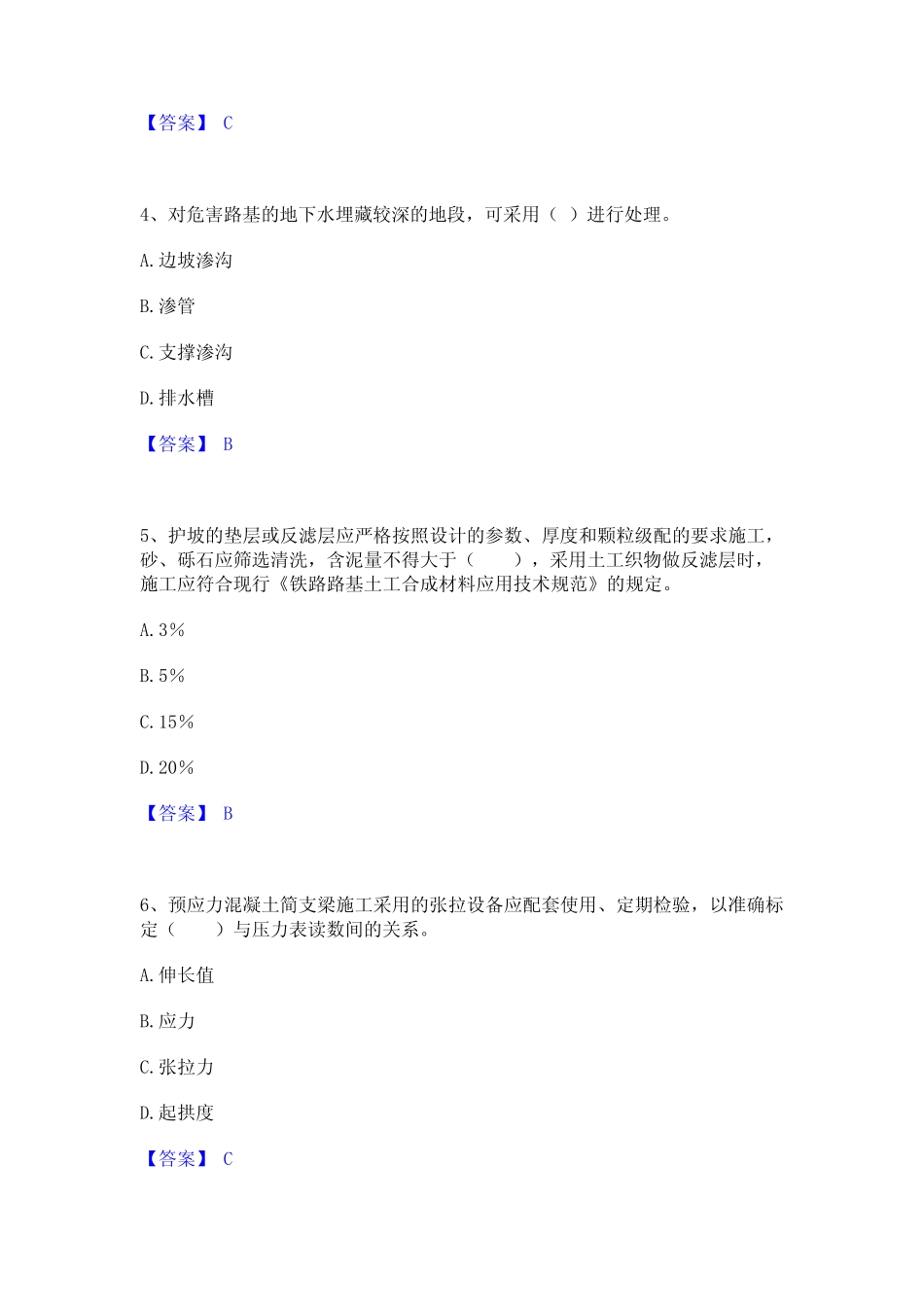 2024年一级建造师之一建铁路工程实务题库综合试卷A卷附答案 _第2页