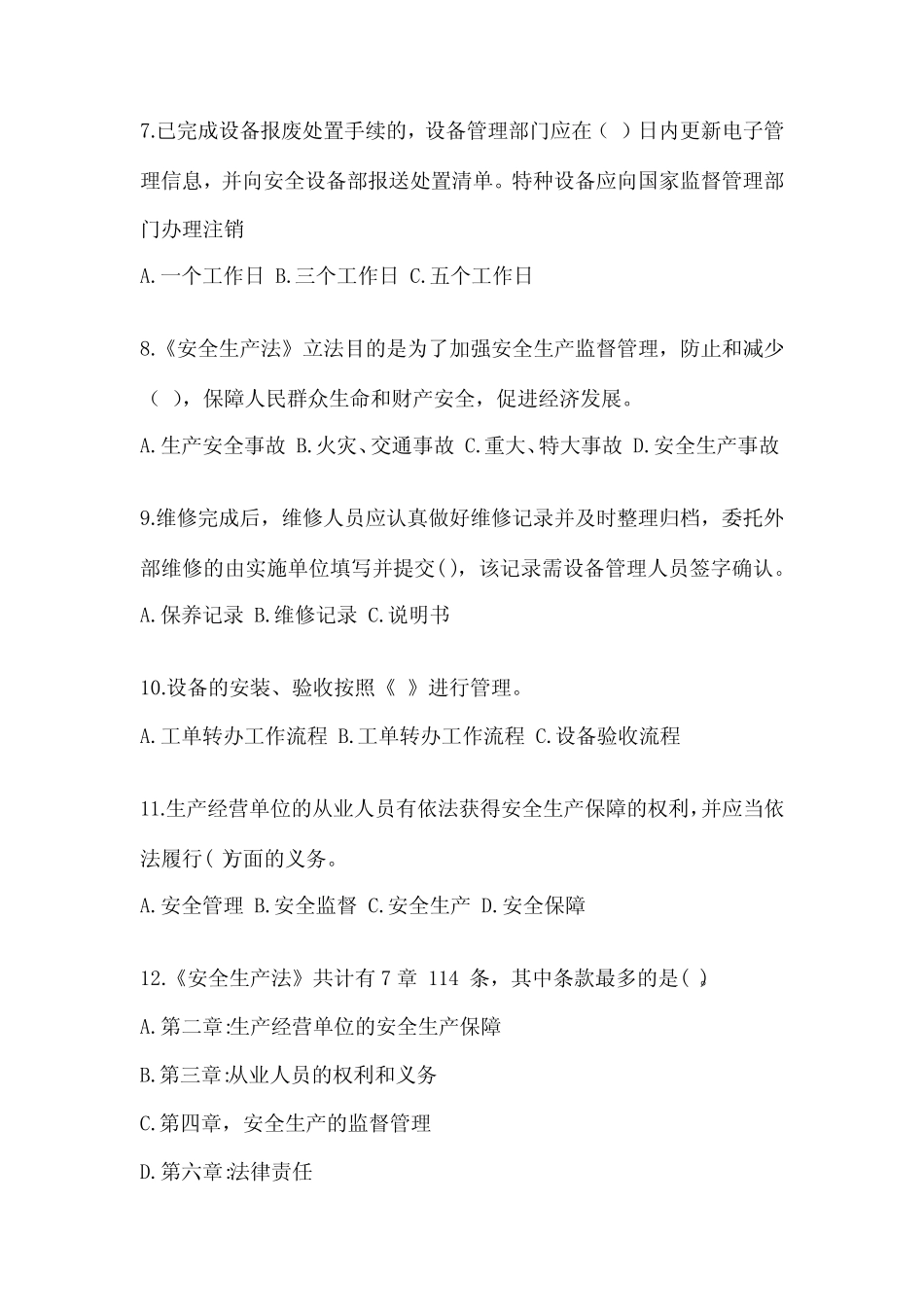 2024年员工三级安全培训考试题及参考答案 _第2页