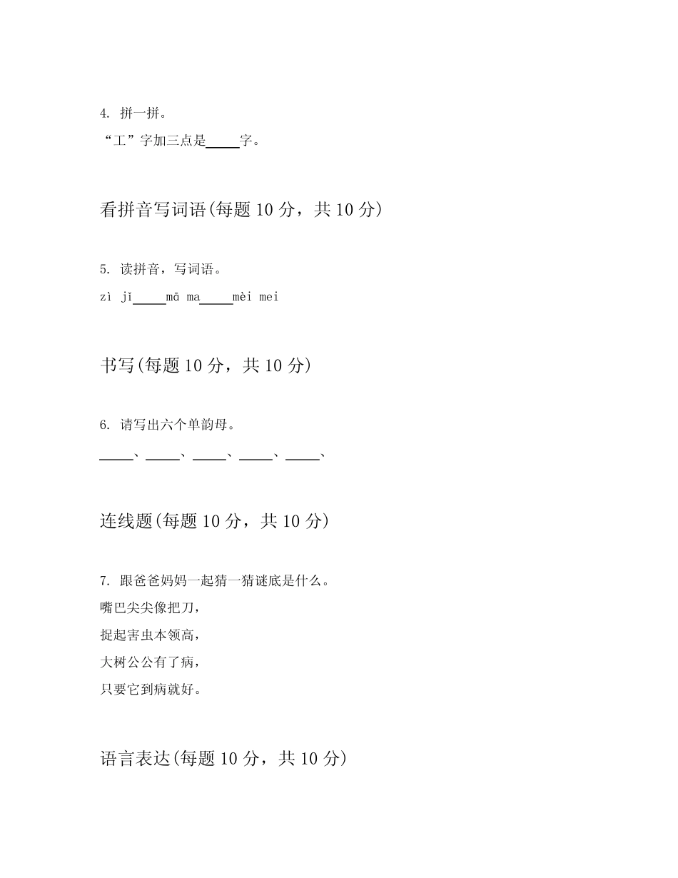 2024年统编版小学一年级上语文学期复习题包括详细解答(能力提升)_第2页